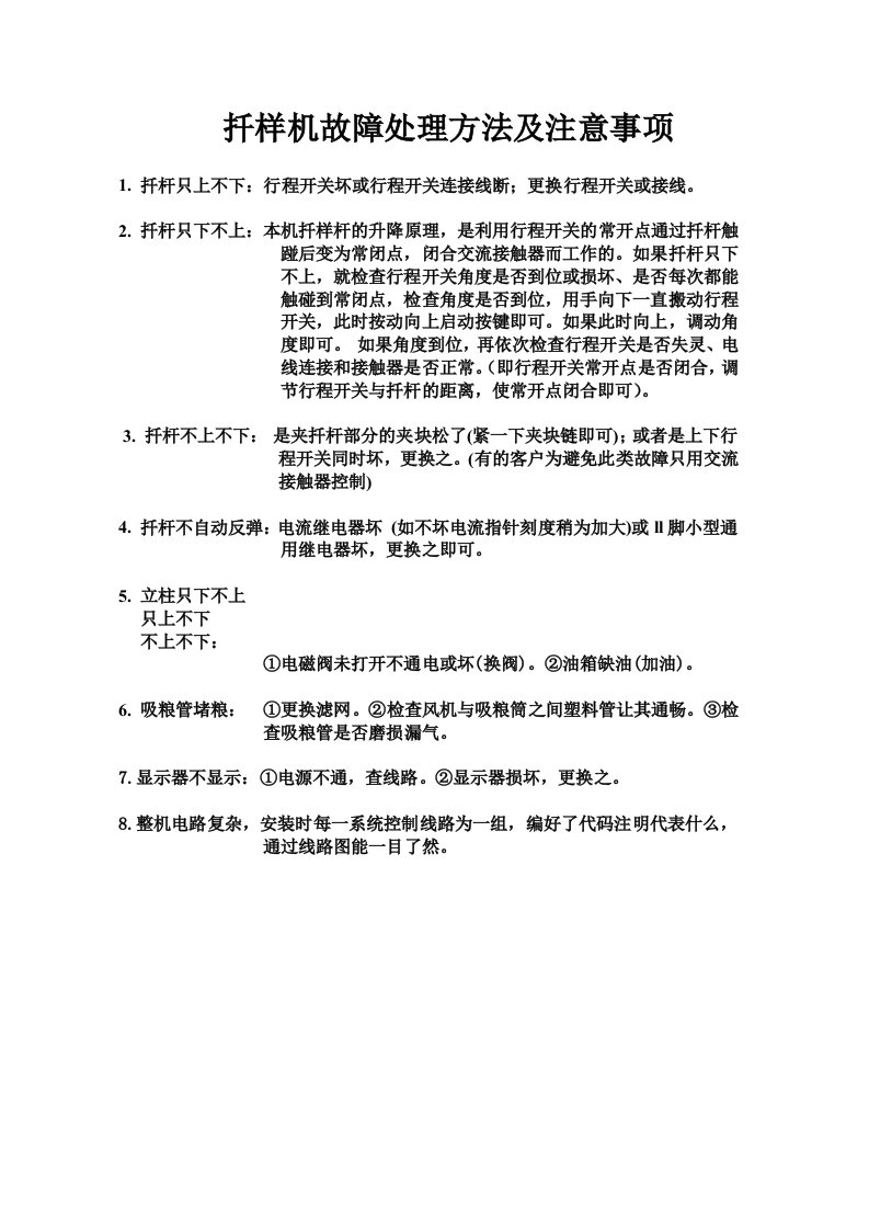 扦样机和吸粮机故障处理方法及注意事项