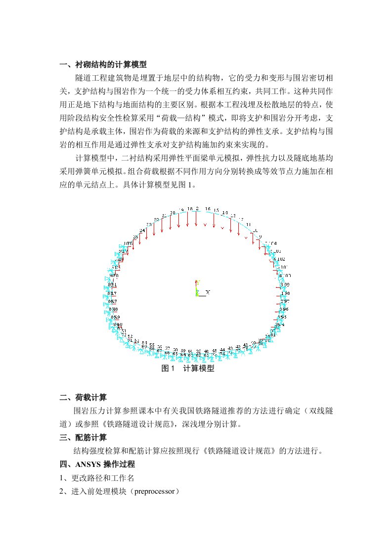 隧道衬砌结构强度检算讲义