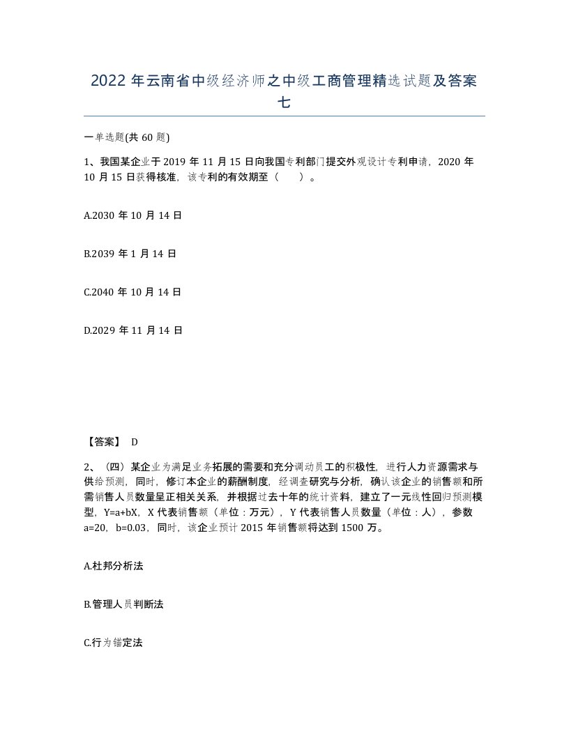 2022年云南省中级经济师之中级工商管理试题及答案七