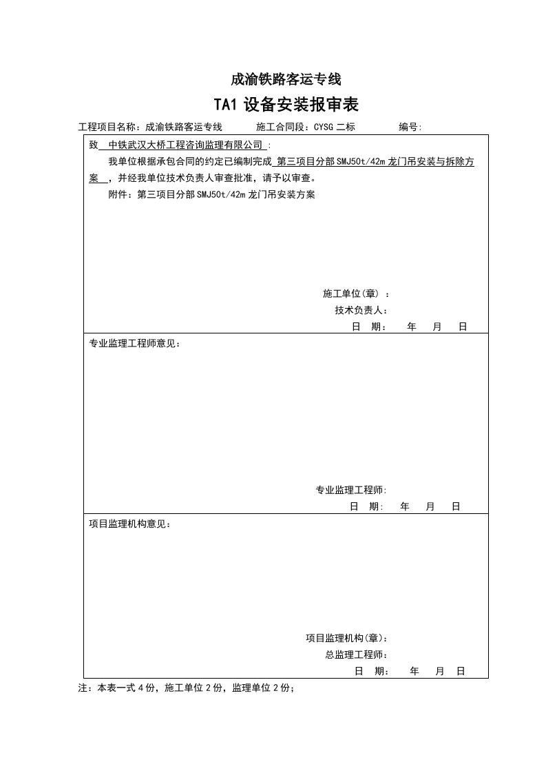 龙门吊安装与拆除方案