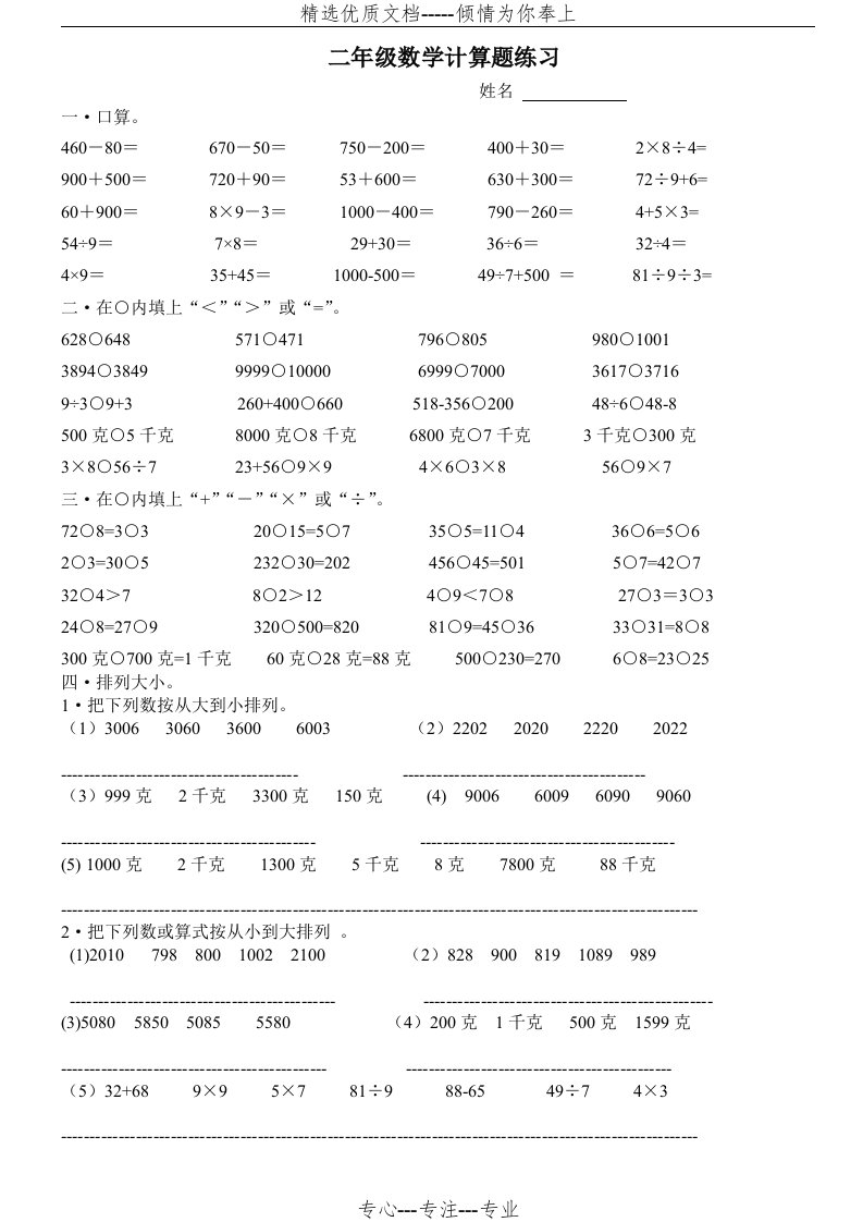 苏教版小学二年级下册数学计算题练习试题(共2页)