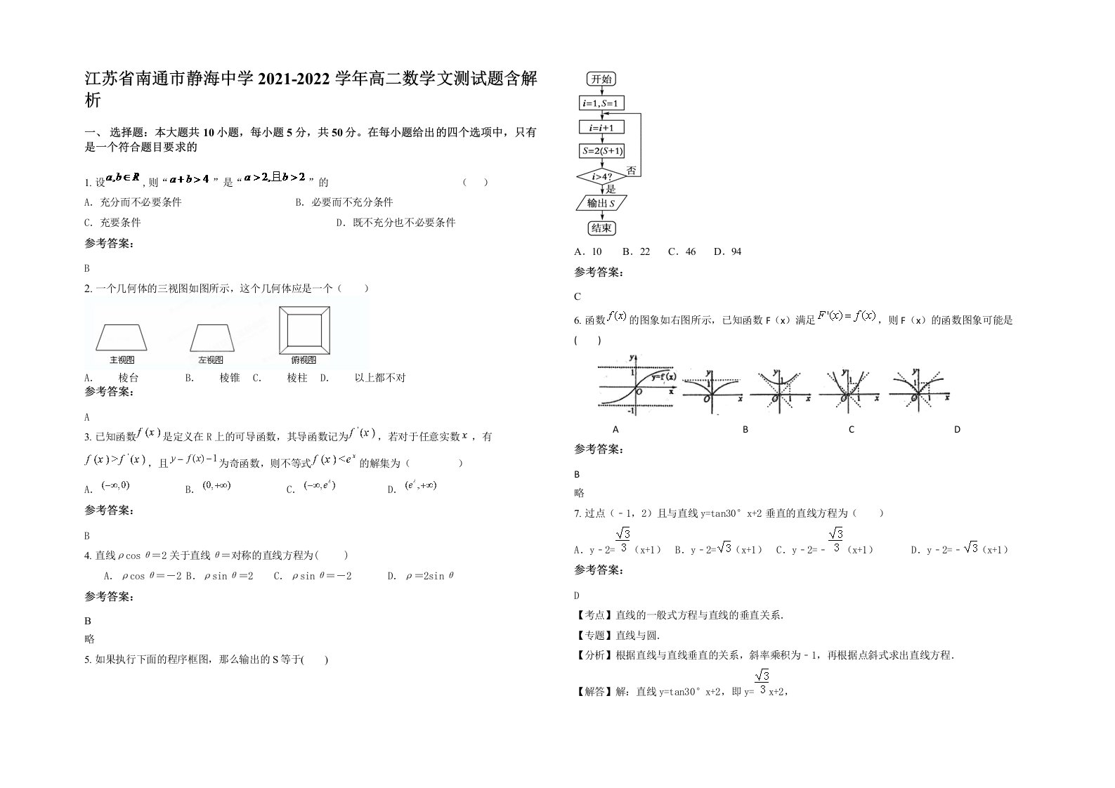 江苏省南通市静海中学2021-2022学年高二数学文测试题含解析