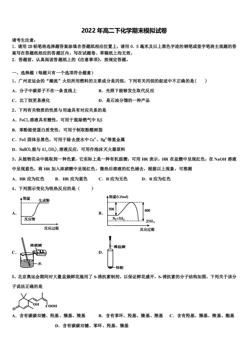 山东省日照市2021-2022学年化学高二第二学期期末质量检测试题含解析