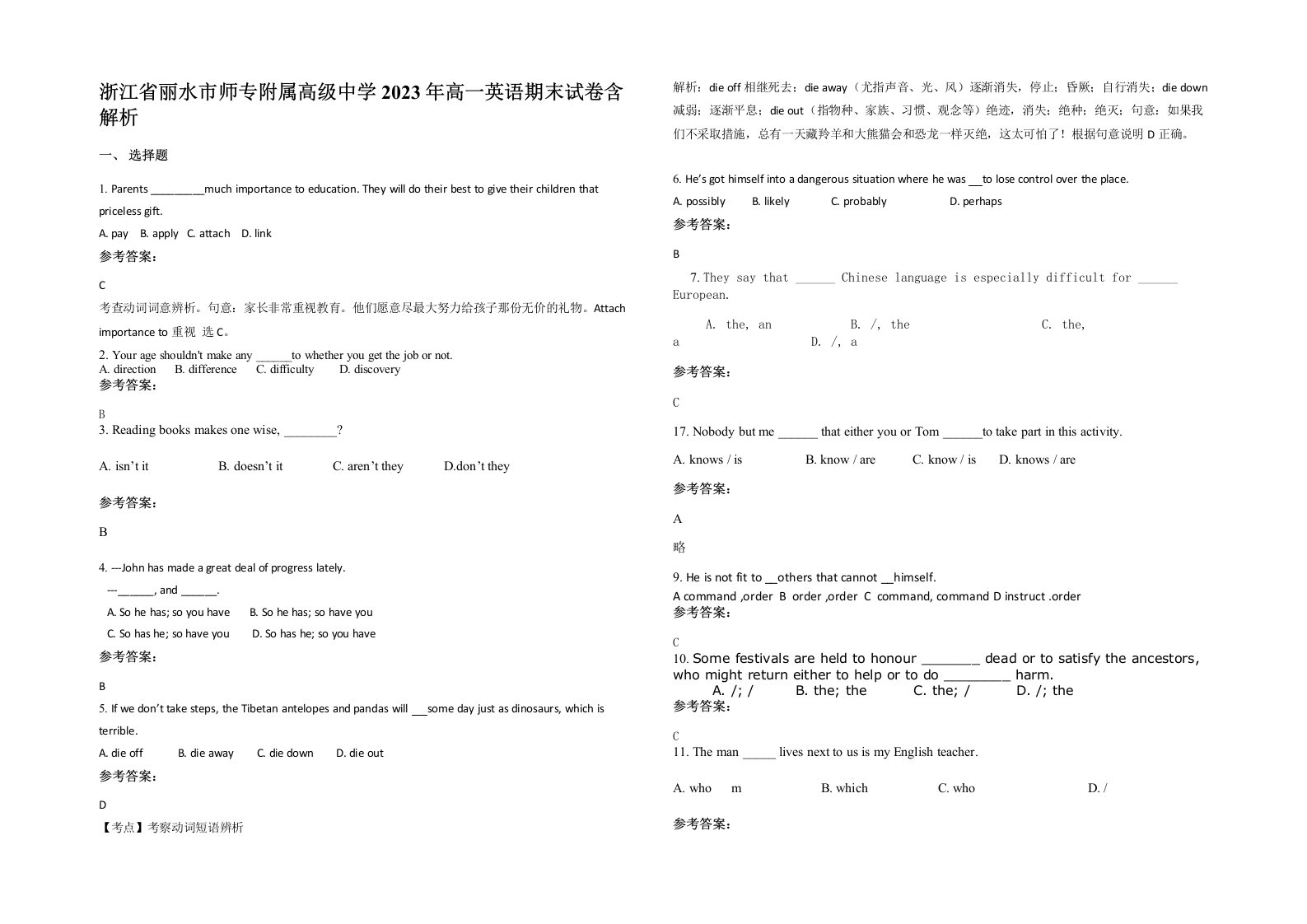 浙江省丽水市师专附属高级中学2023年高一英语期末试卷含解析