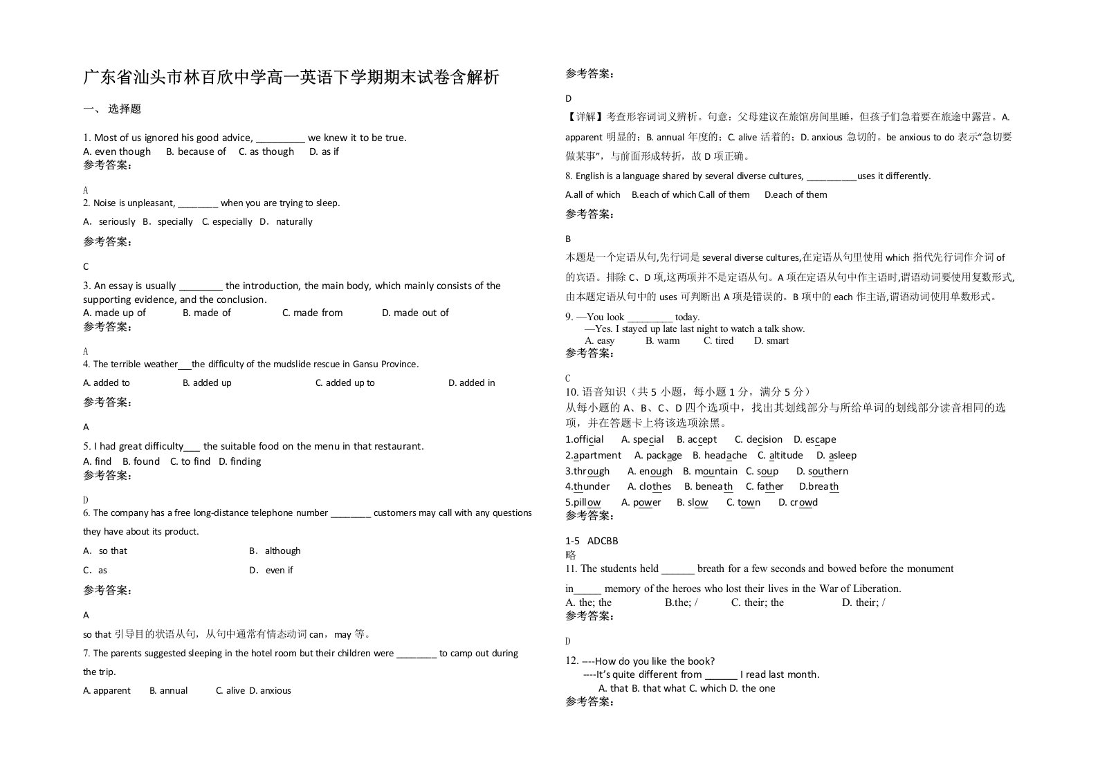 广东省汕头市林百欣中学高一英语下学期期末试卷含解析