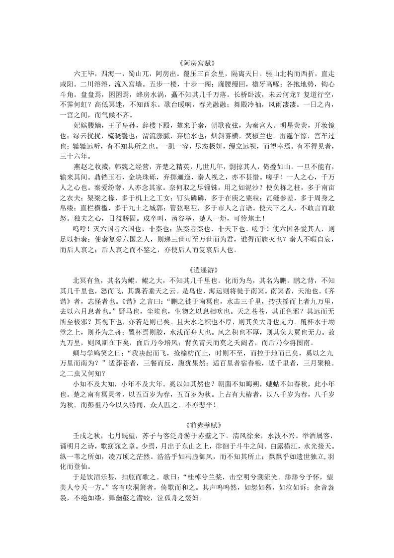 高中必背古文古诗词大全