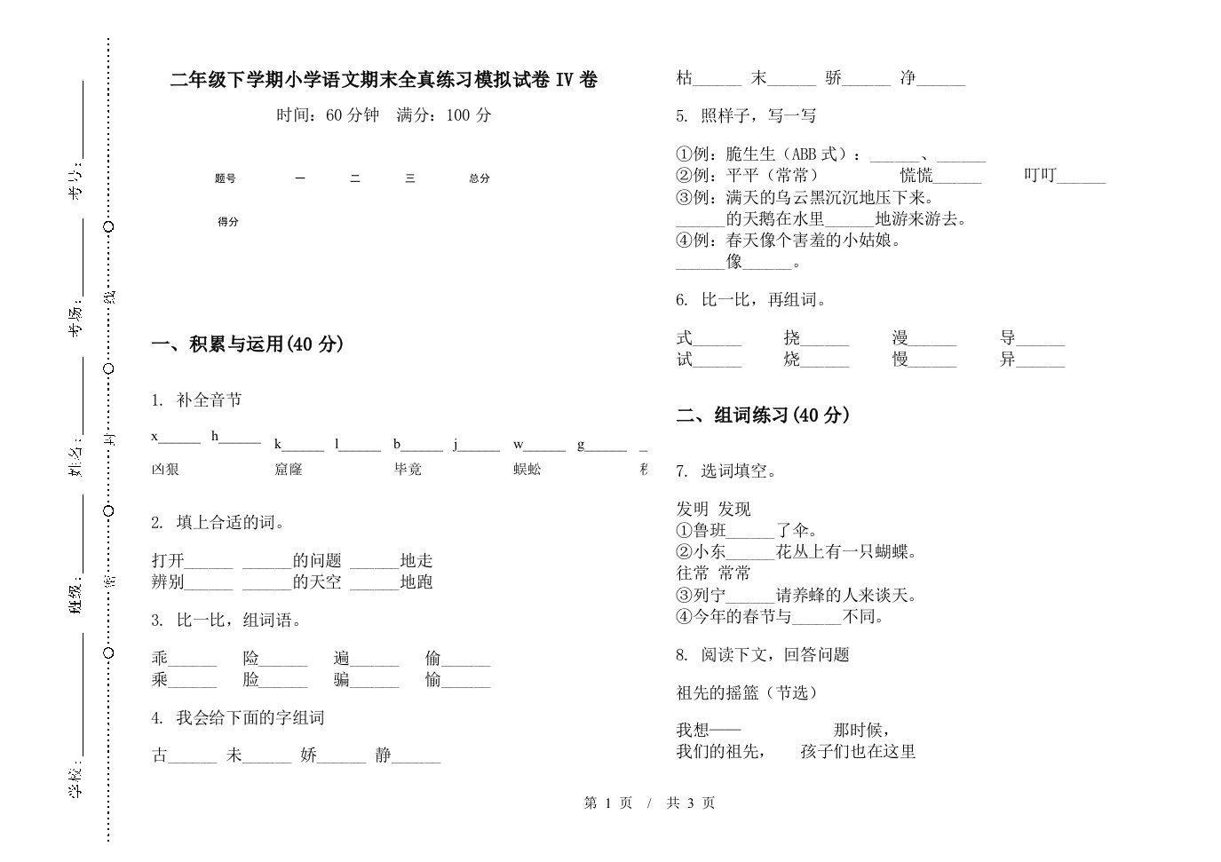 二年级下学期小学语文期末全真练习模拟试卷IV卷