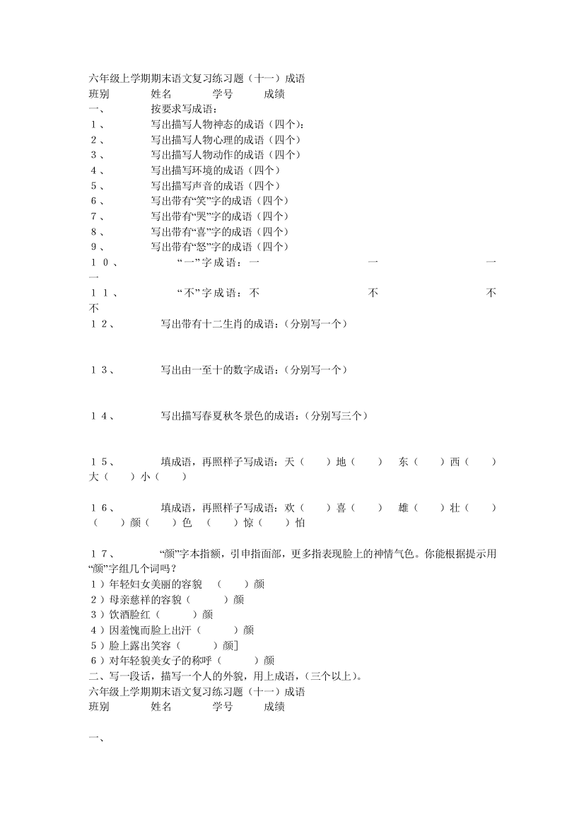 六年级上学期期末语文复习练习题