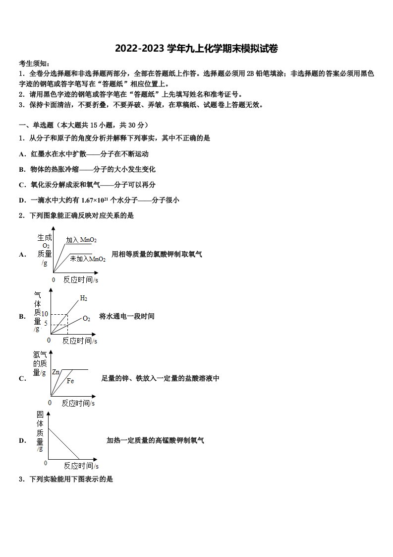 2023届黑龙江省肇源县九年级化学第一学期期末调研模拟试题含解析