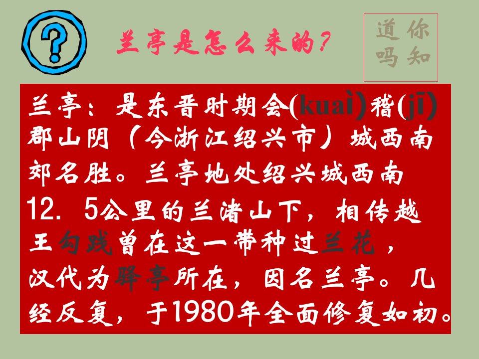 兰亭集序详细字词版解析共81页课件