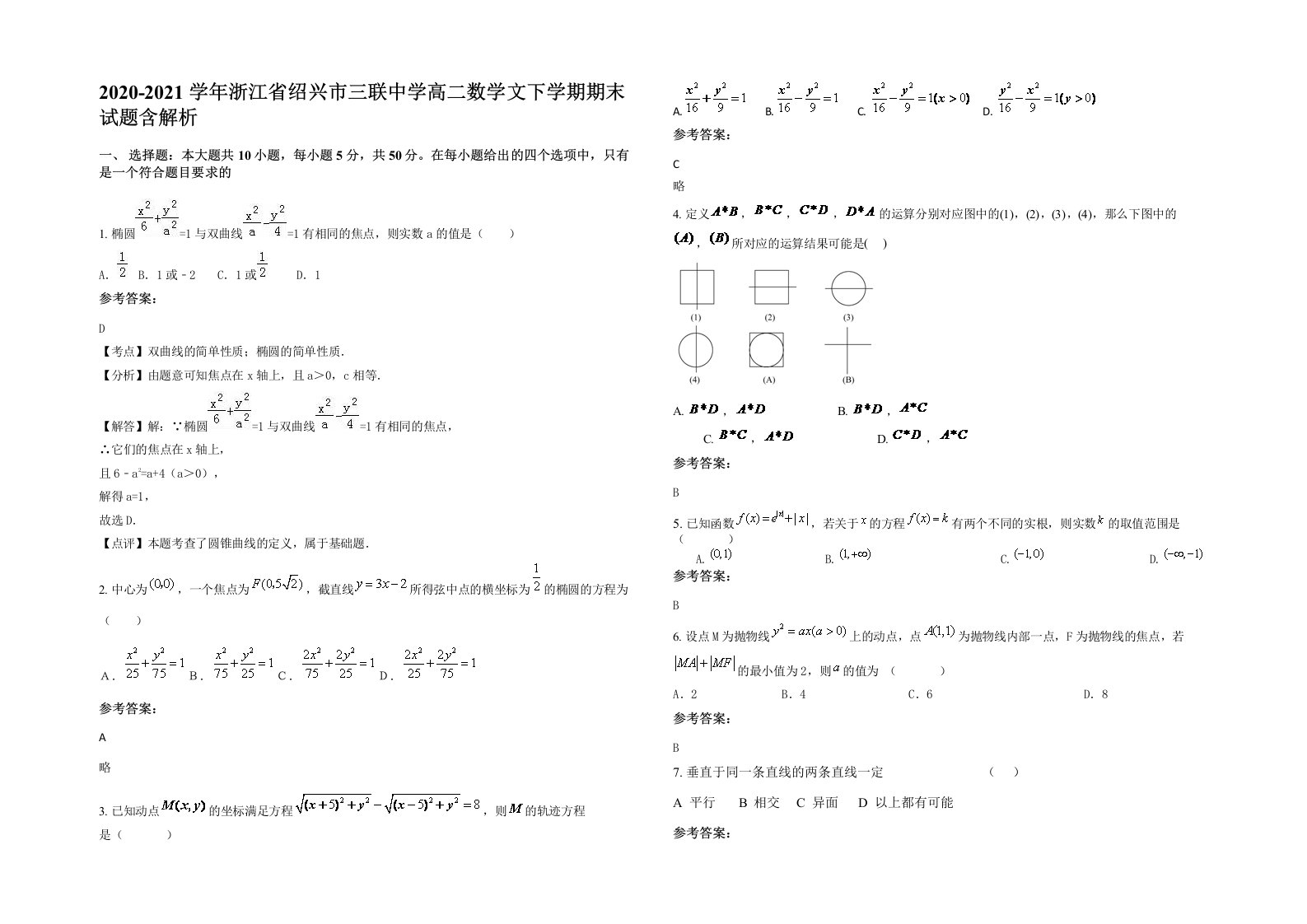 2020-2021学年浙江省绍兴市三联中学高二数学文下学期期末试题含解析