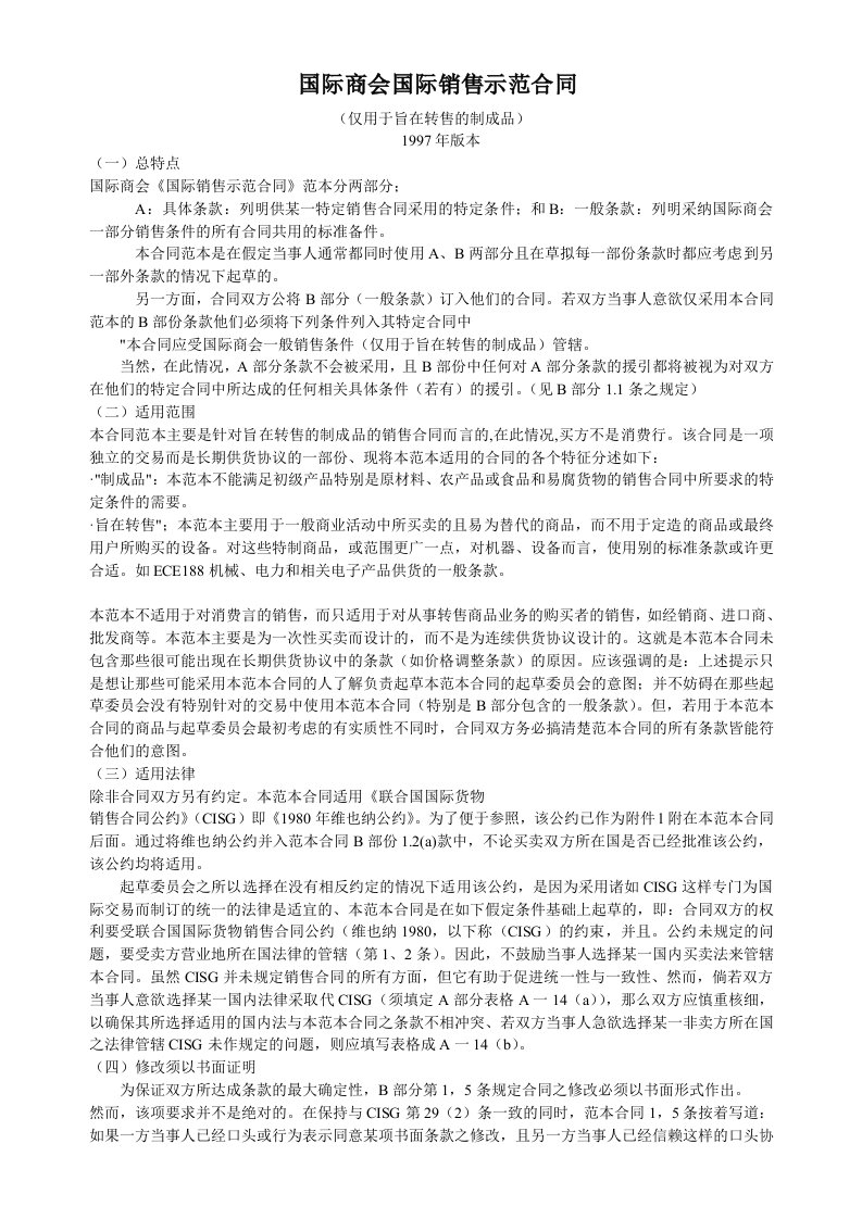 国际商会国际销售示范合同