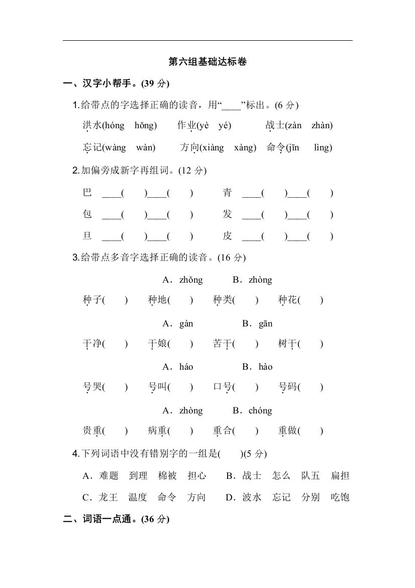 人教统编版二年级语文上册第六单元基础达标卷