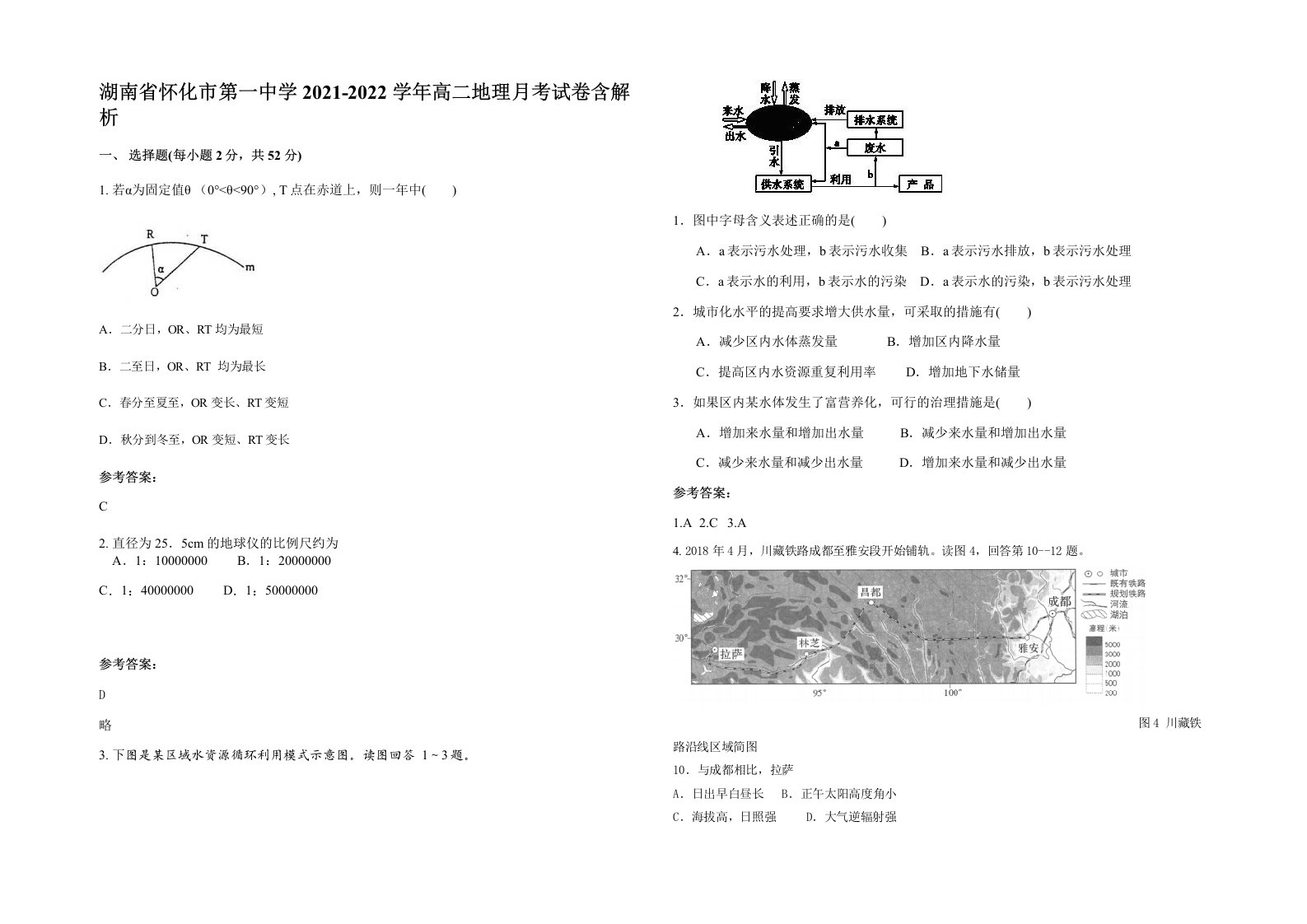 湖南省怀化市第一中学2021-2022学年高二地理月考试卷含解析