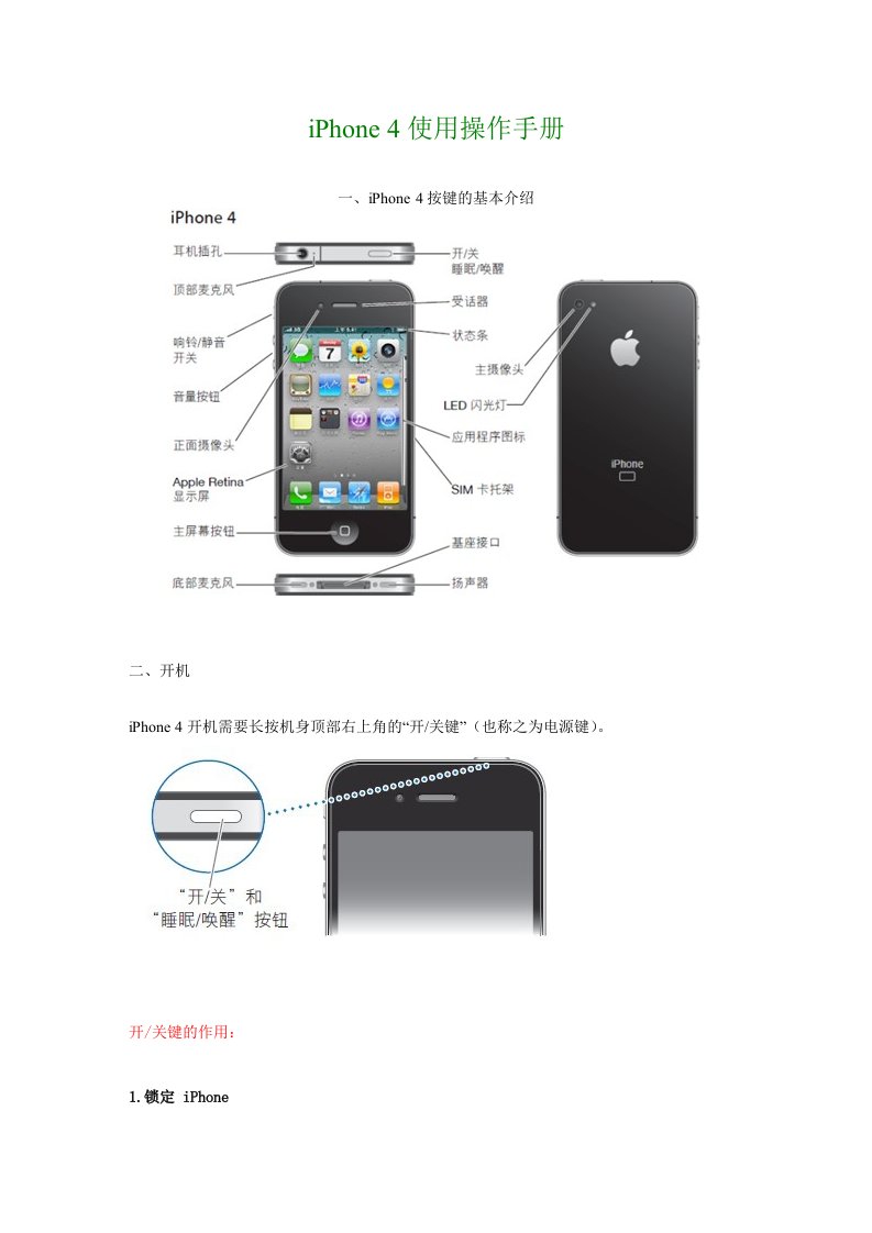 iphone4使用手册