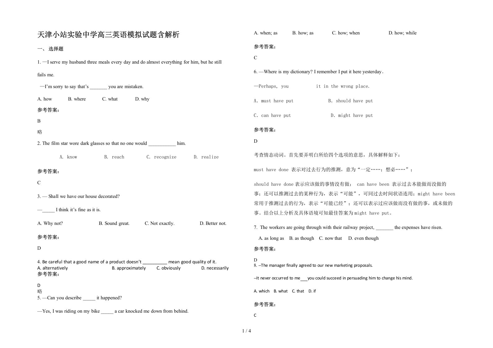 天津小站实验中学高三英语模拟试题含解析