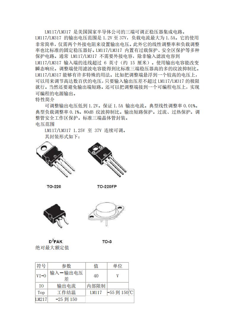 LM317三端可调正稳压器集成电路中文资料