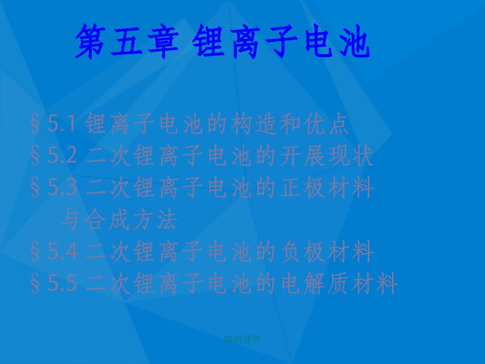 锂离子电池正极材料(1)