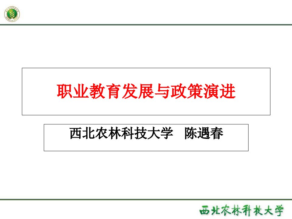 职业教育发展与政策演进概述