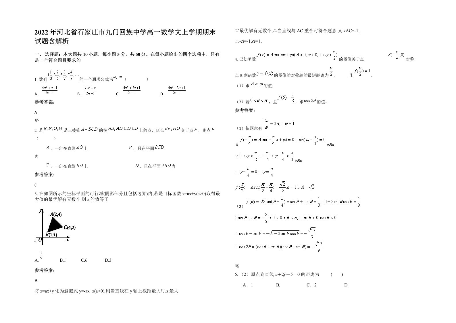 2022年河北省石家庄市九门回族中学高一数学文上学期期末试题含解析