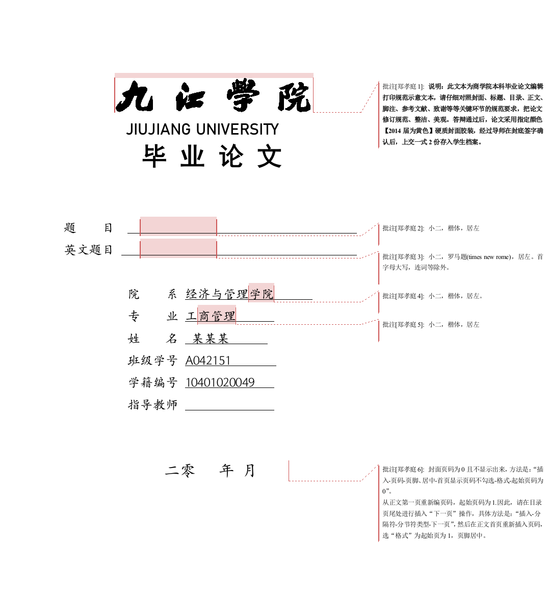 论文参考模版