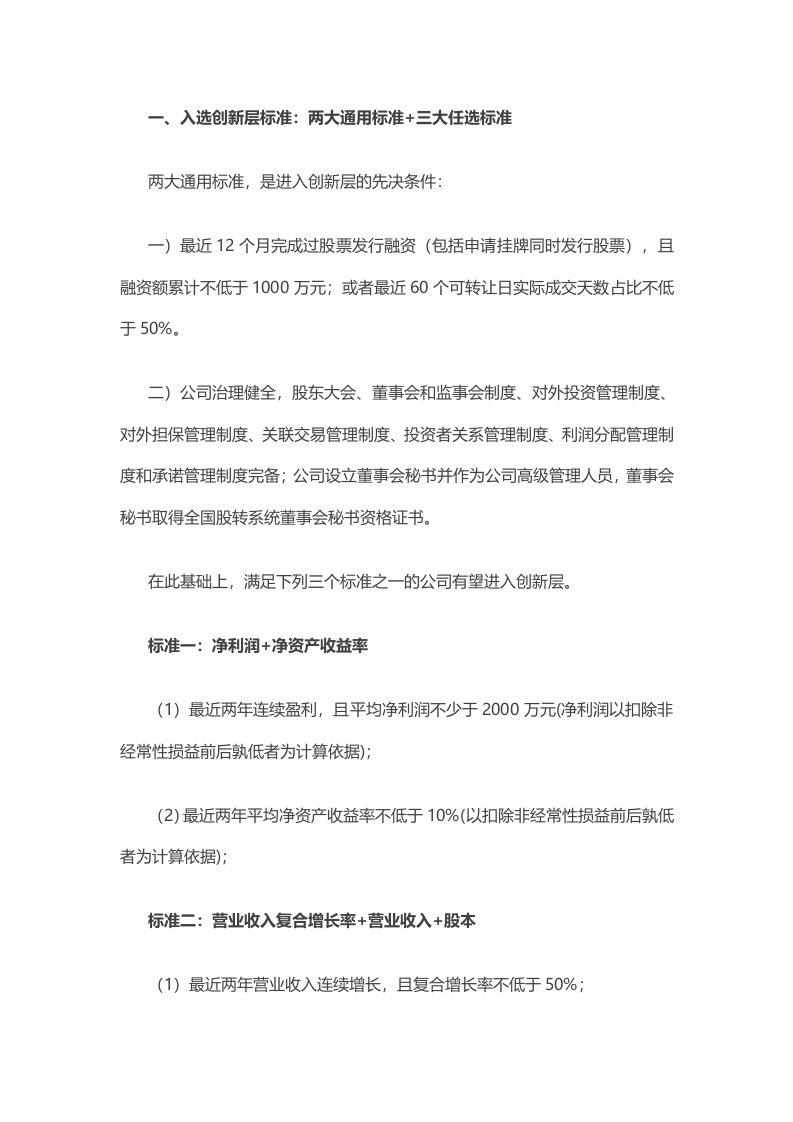 新三板中创新层与基础层的区别标准