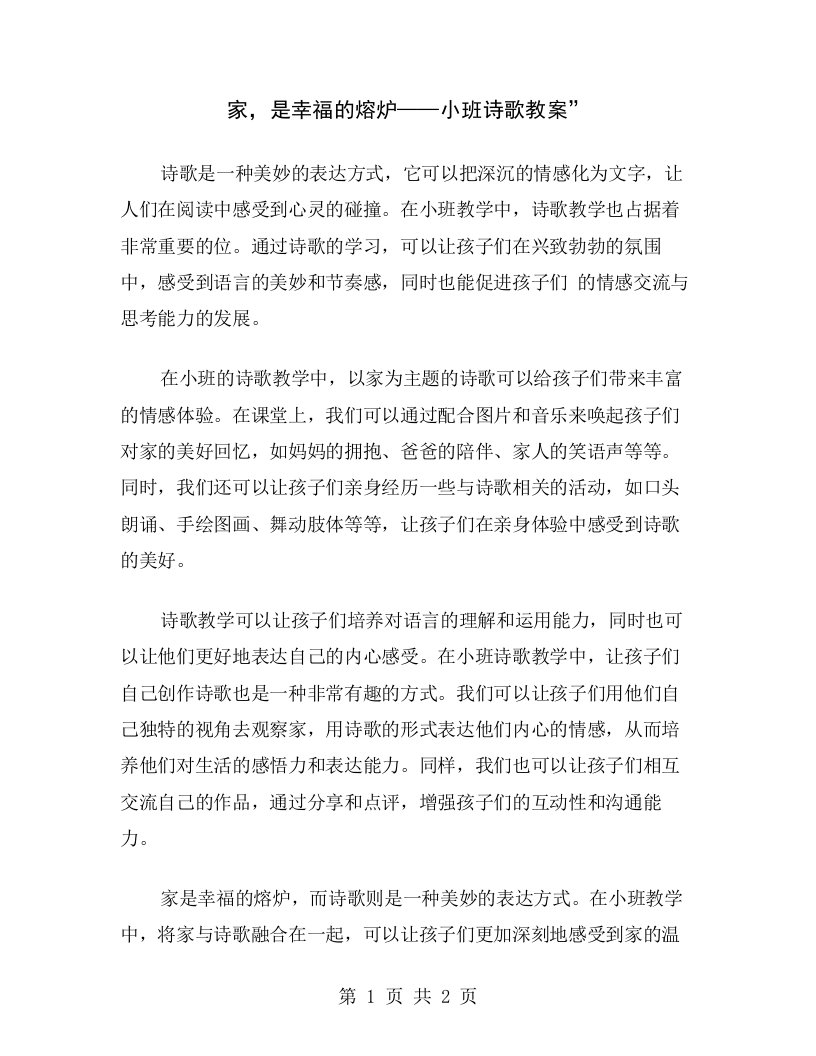 家，是幸福的熔炉——小班诗歌教案