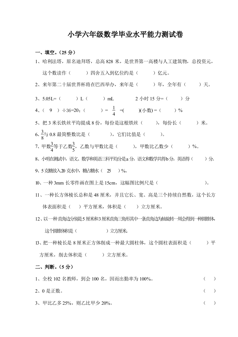 2021年长沙市小学六年级数学小升初毕业试卷及答案