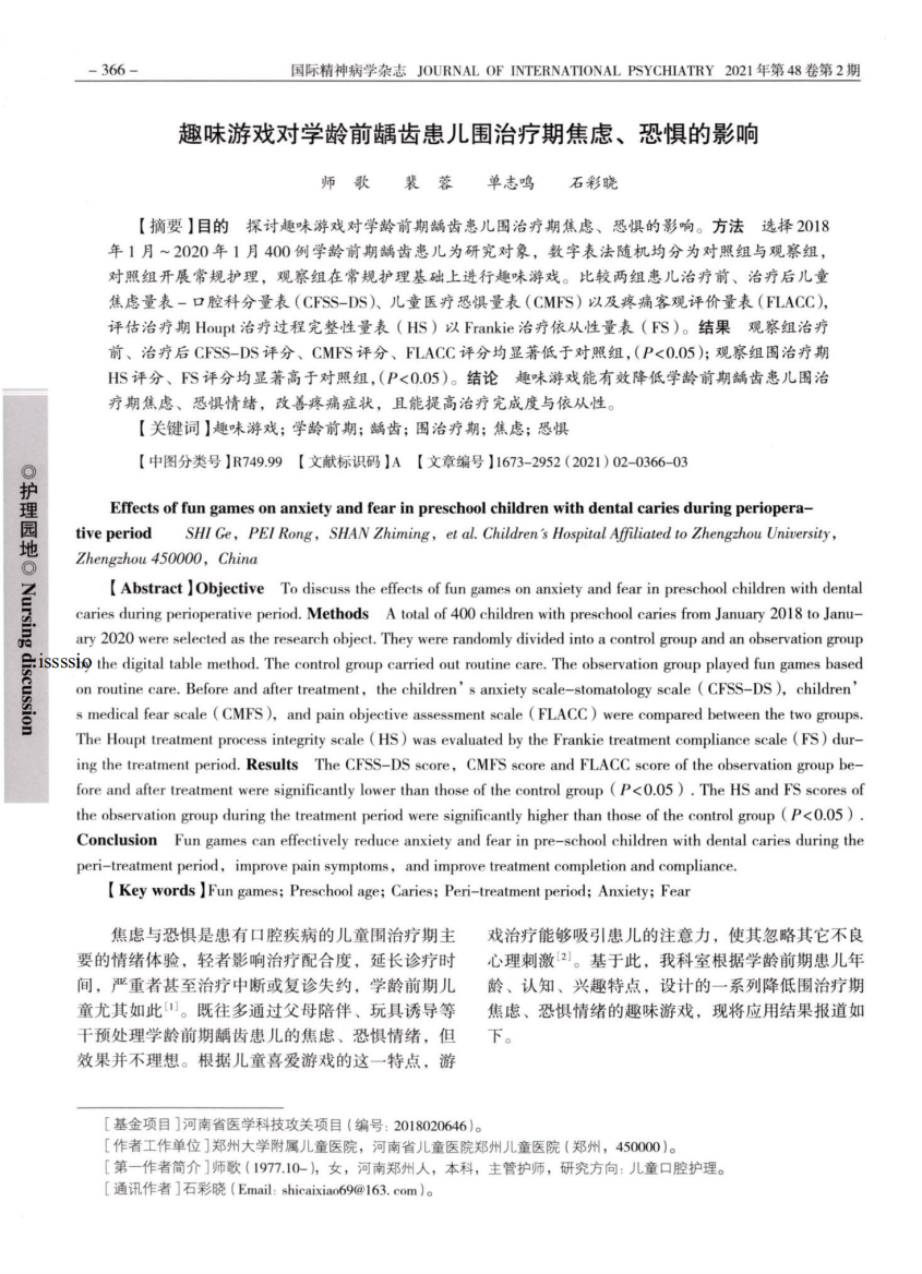 趣味游戏对学龄前龋齿患儿围治疗期焦虑、恐惧的影响