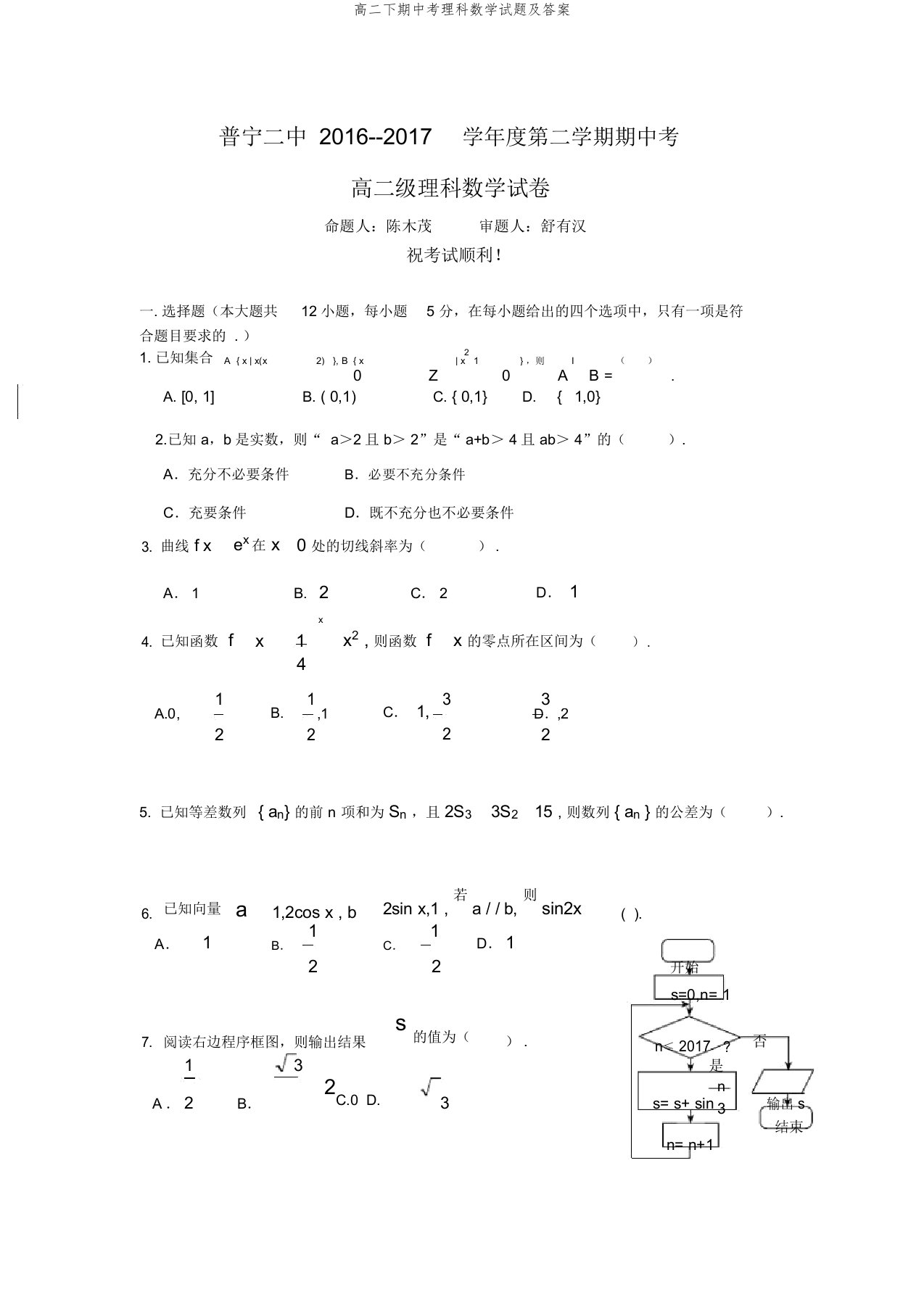 高二下期中考理科数学试题及答案