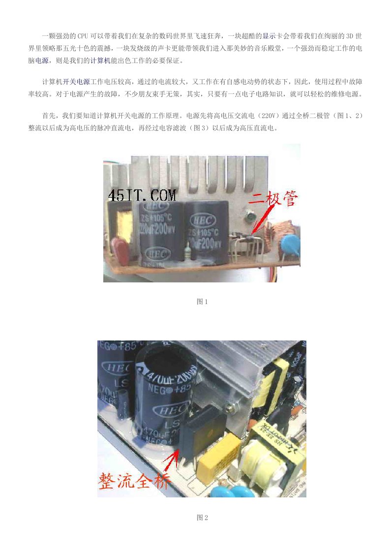 ATX电脑开关电源维修图解