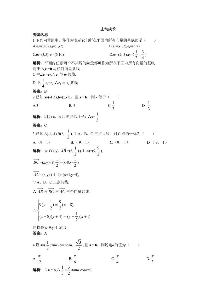 数学苏教版必修4主动成长训练：2