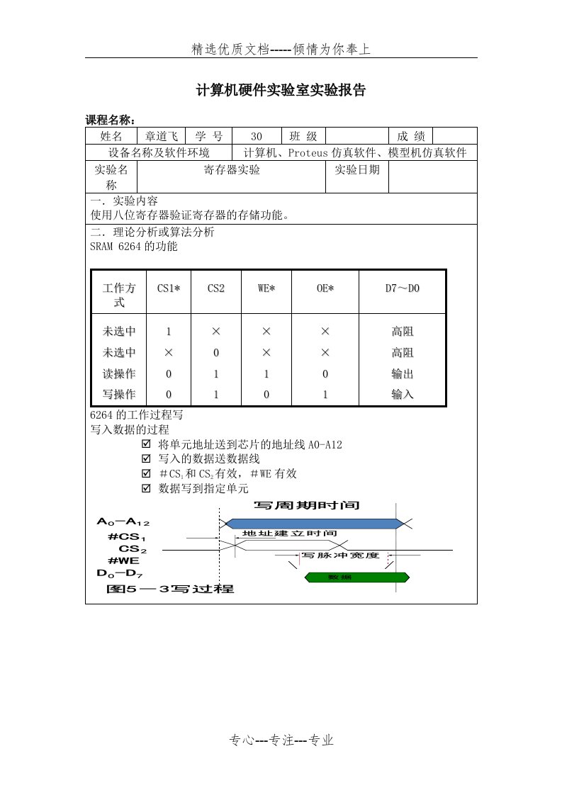 计算机组成原理实验报告-寄存器实验(共3页)