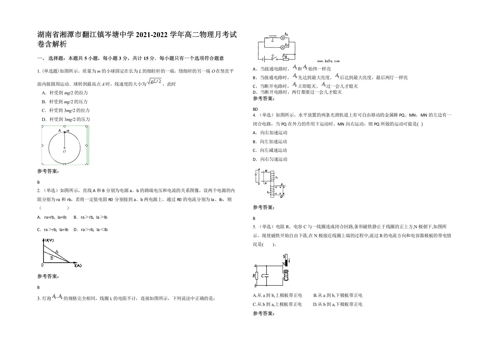 湖南省湘潭市翻江镇岑塘中学2021-2022学年高二物理月考试卷含解析