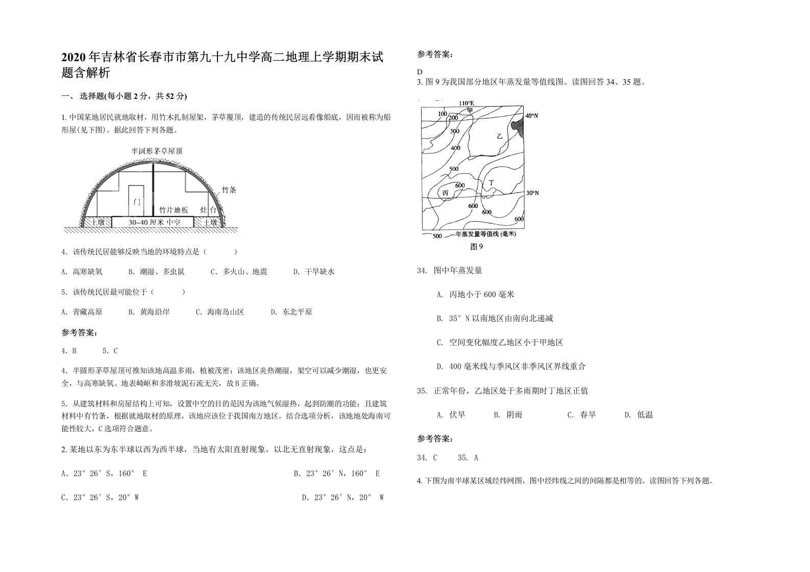 2020年吉林省长春市市第九十九中学高二地理上学期期末试题含解析