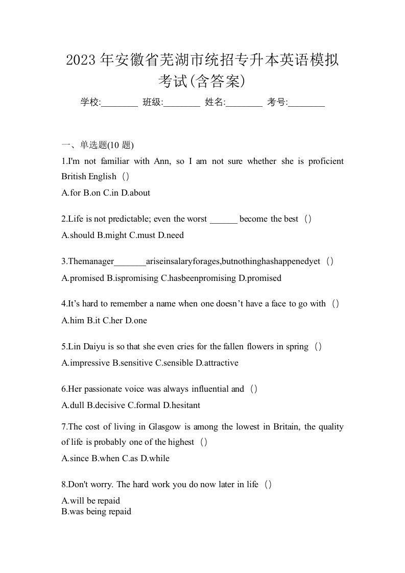 2023年安徽省芜湖市统招专升本英语模拟考试含答案