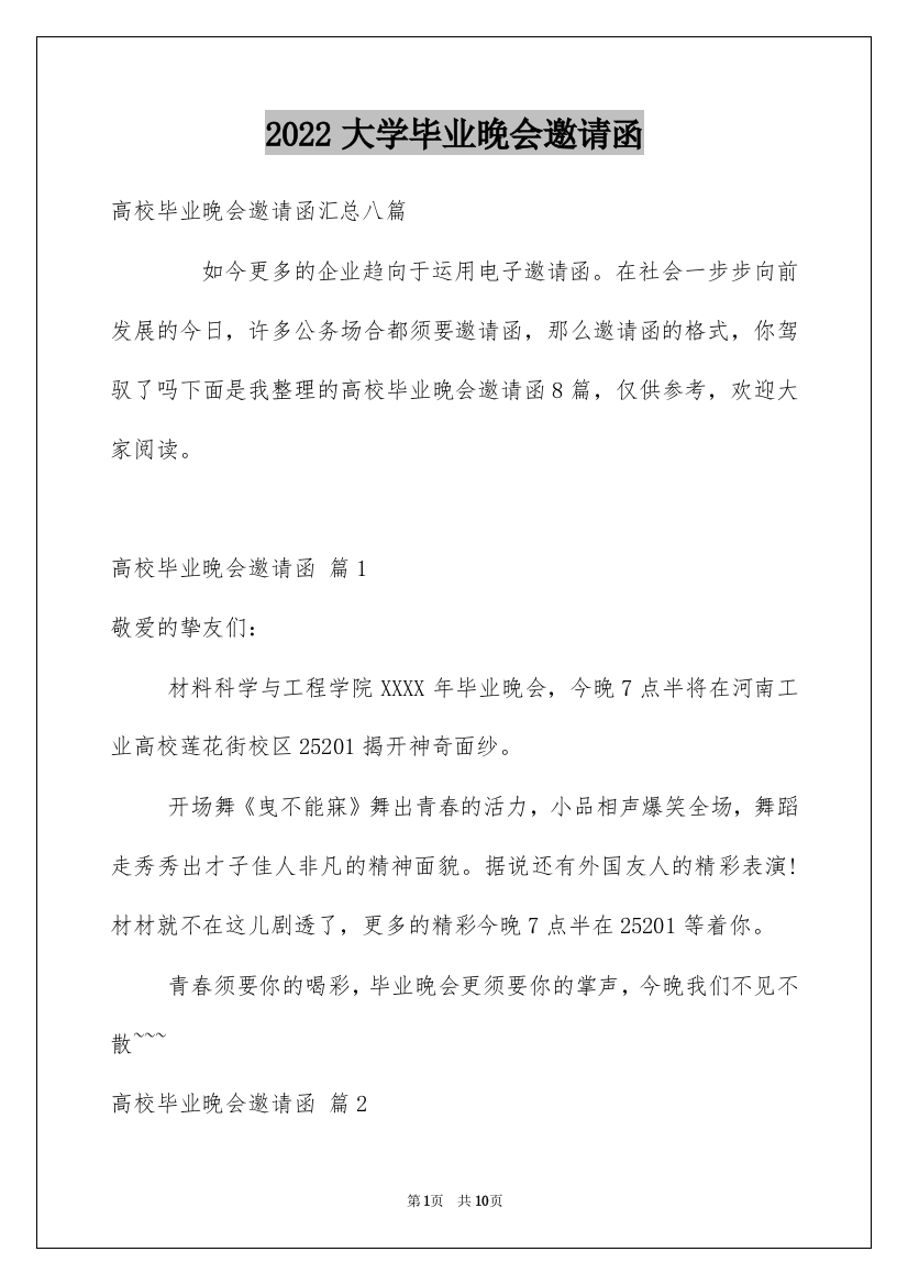 2022大学毕业晚会邀请函_2