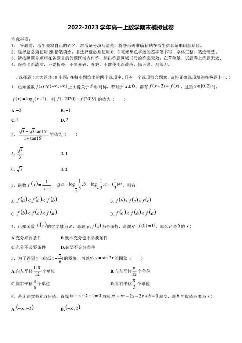 厦门市重点中学2022年高一上数学期末质量检测试题含解析