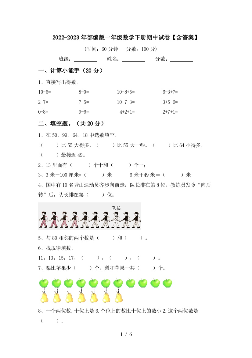 2022-2023年部编版一年级数学下册期中试卷【含答案】