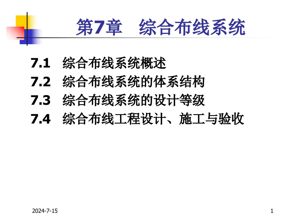 局域网技术与组网工程