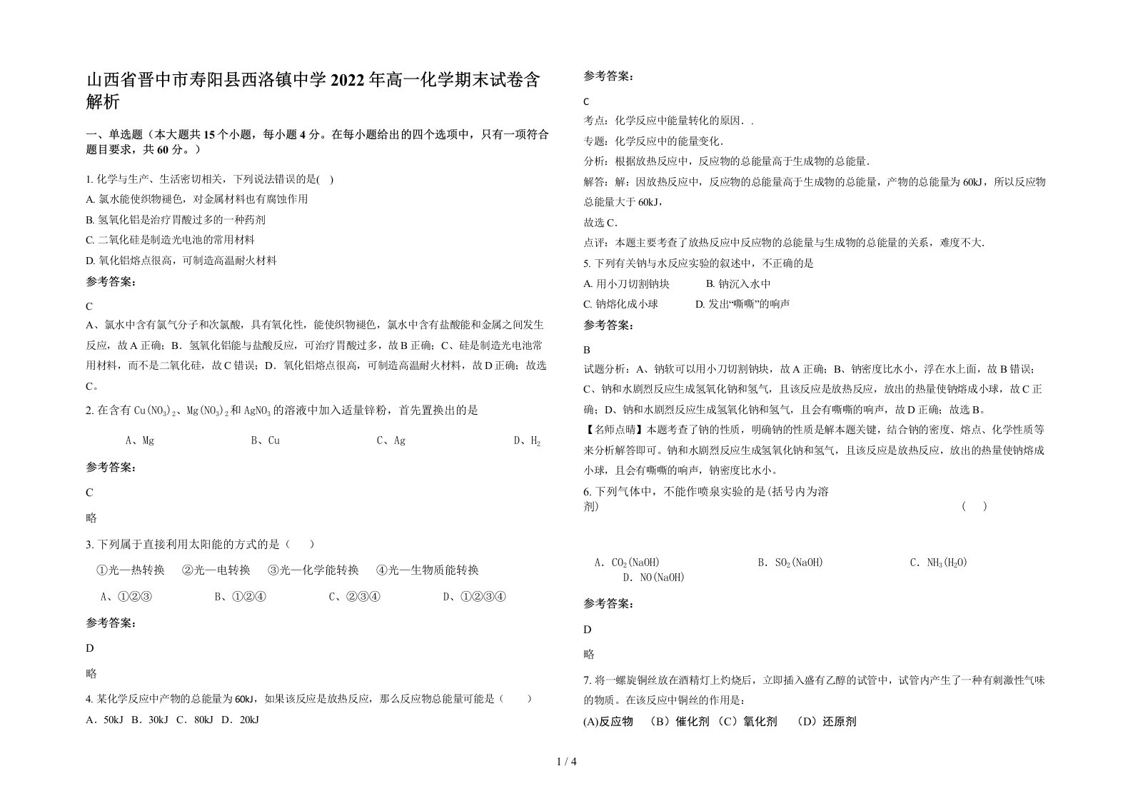 山西省晋中市寿阳县西洛镇中学2022年高一化学期末试卷含解析