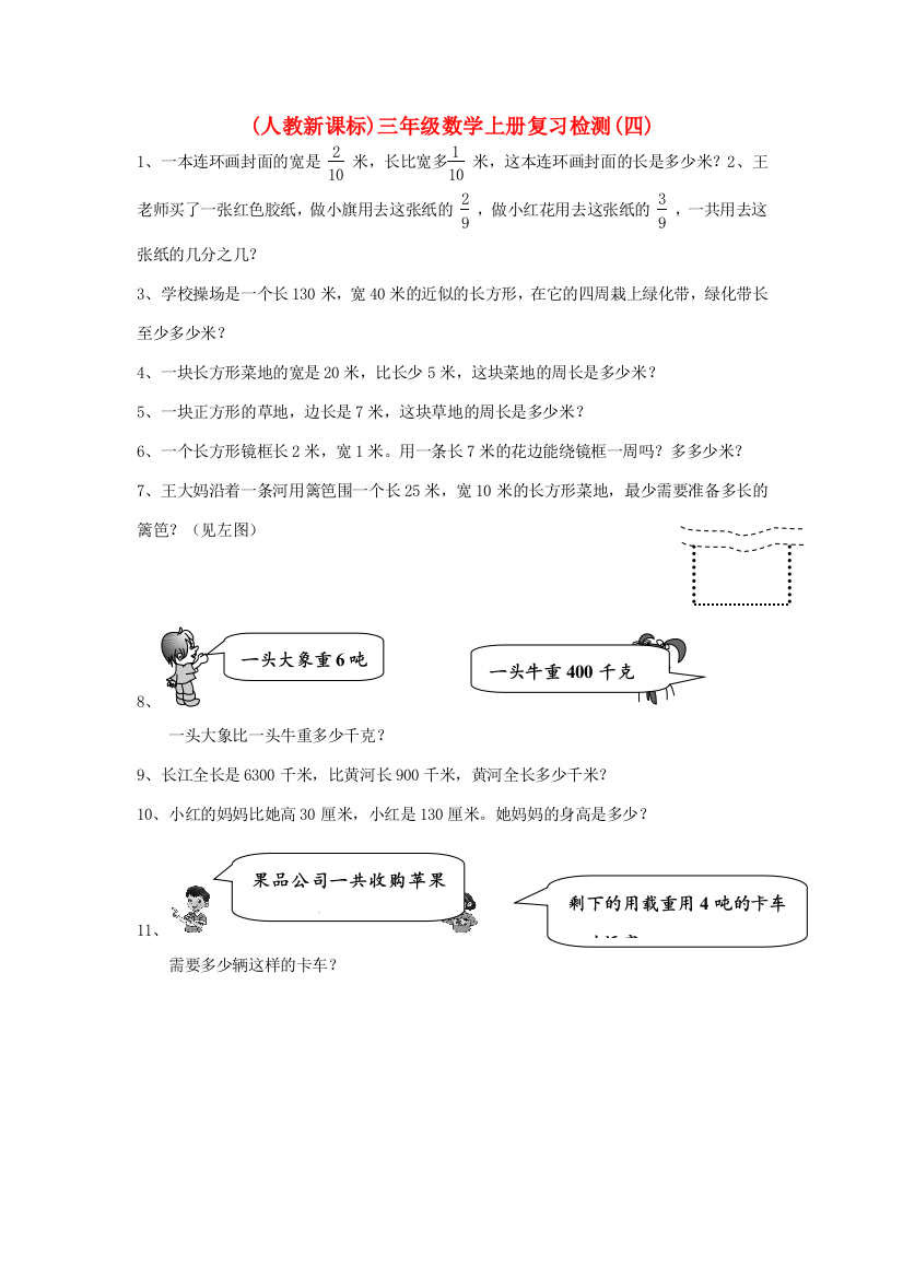 三年级数学上册