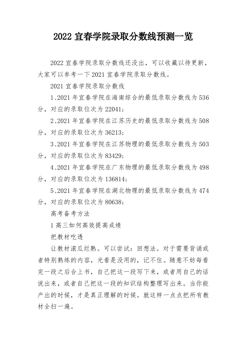 2022宜春学院录取分数线预测一览