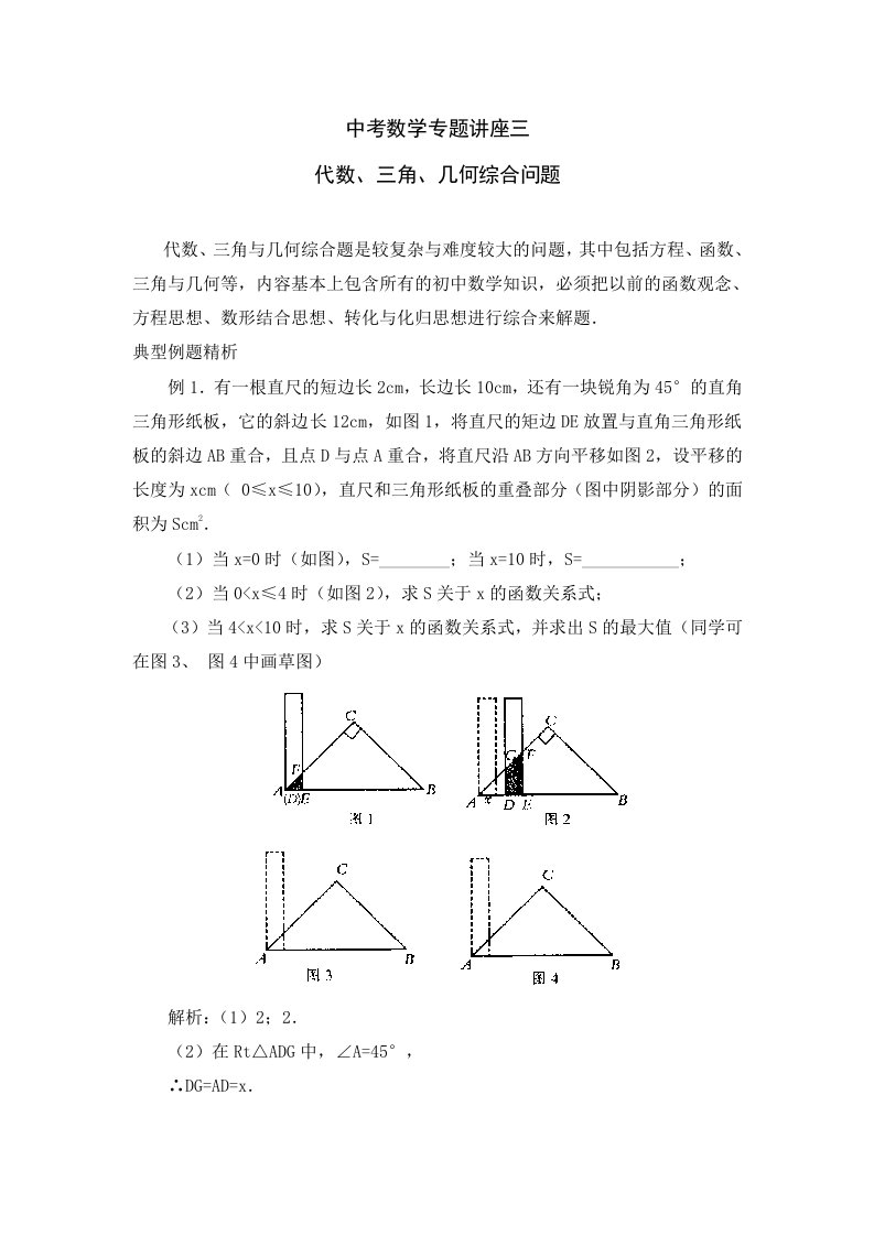 2013年中考数学专题讲座1201-C