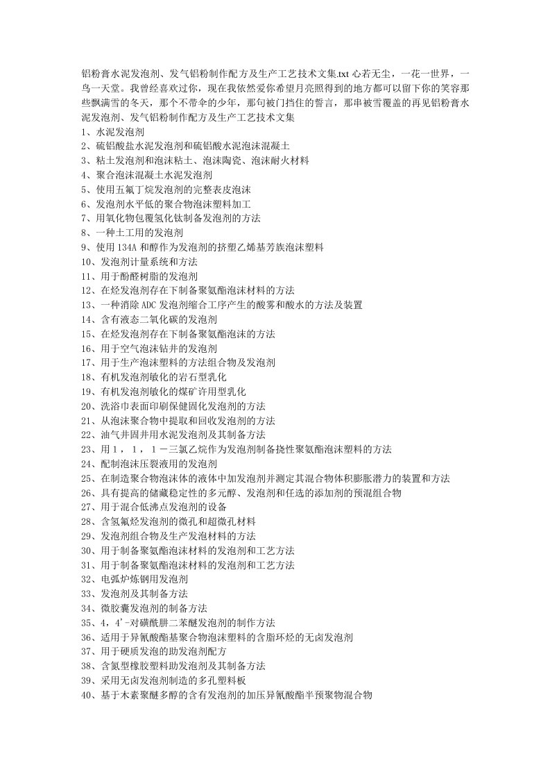 铝粉膏水泥发泡剂、发气铝粉制作配方及生产工艺技术文集