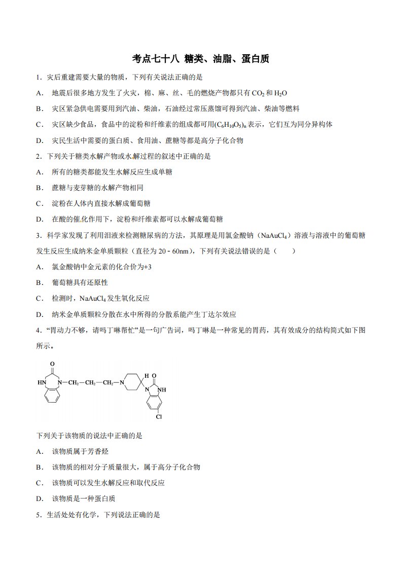 考点78