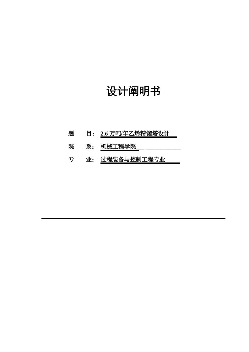 万吨年乙烯精馏塔设计毕业设计