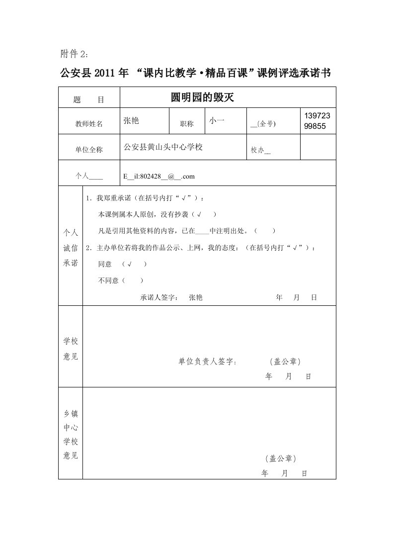 张艳(精品课例)