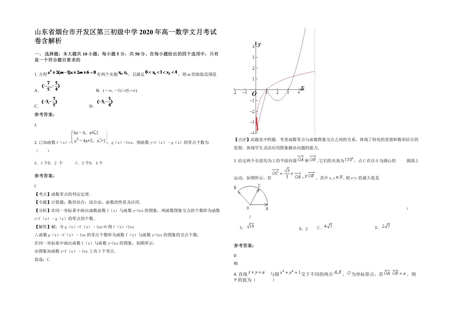 山东省烟台市开发区第三初级中学2020年高一数学文月考试卷含解析