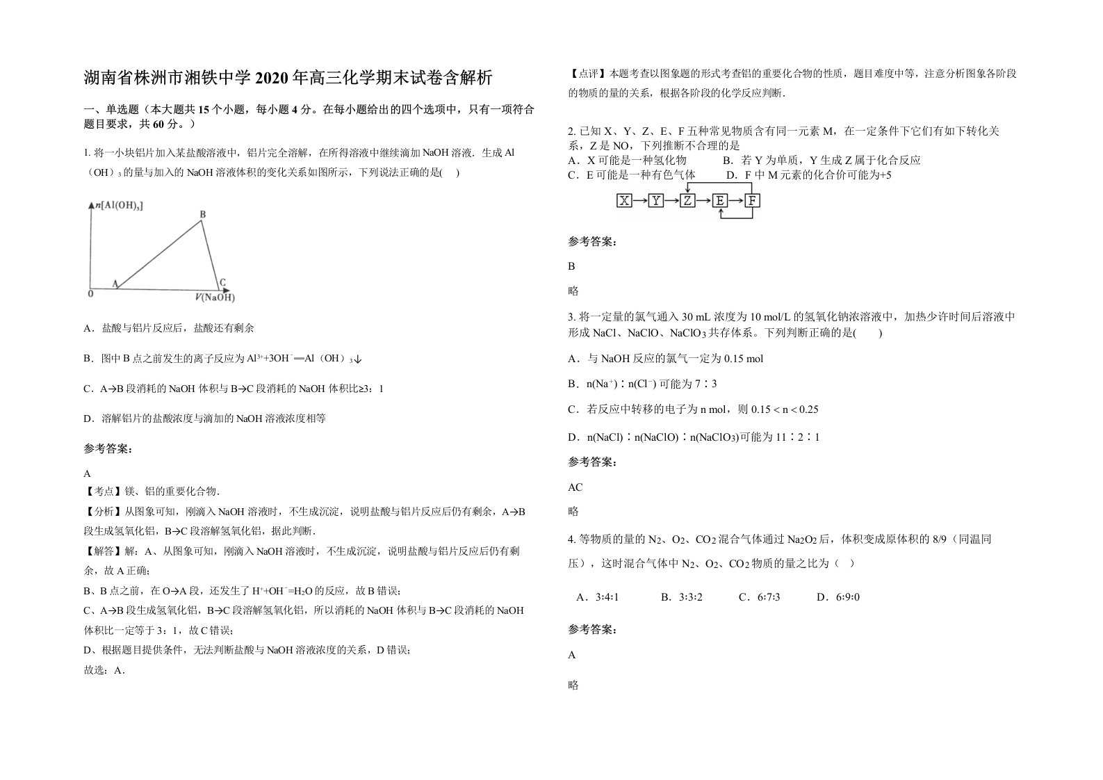 湖南省株洲市湘铁中学2020年高三化学期末试卷含解析